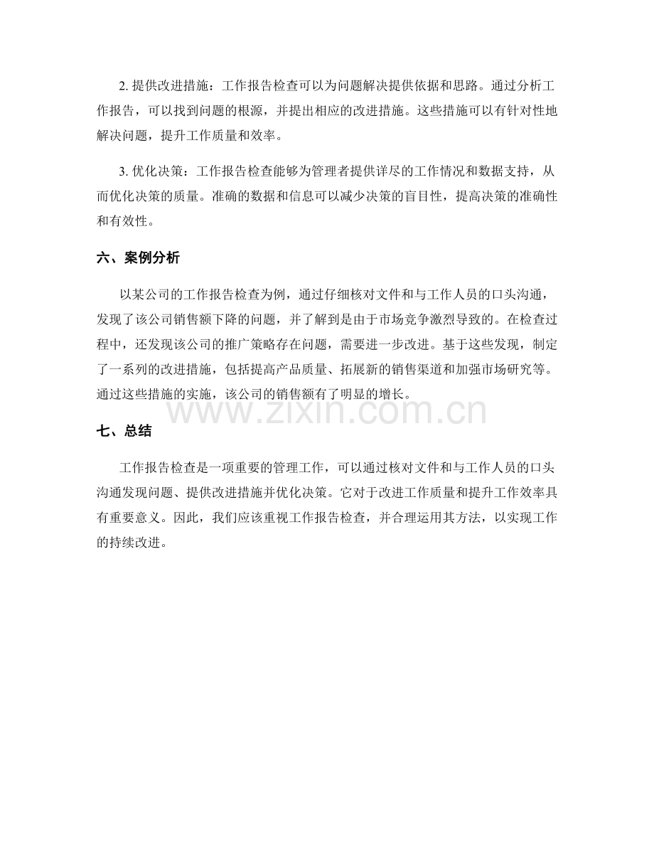 工作报告检查.docx_第2页