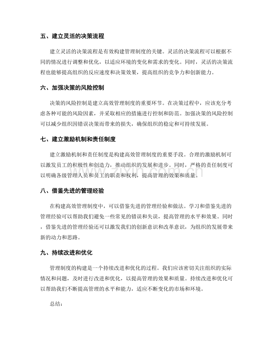构建高效管理制度的决策权限与流程控制.docx_第2页