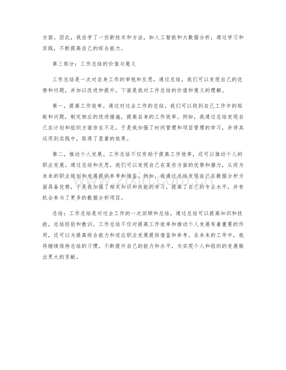 工作总结的关键收获和心得.docx_第2页