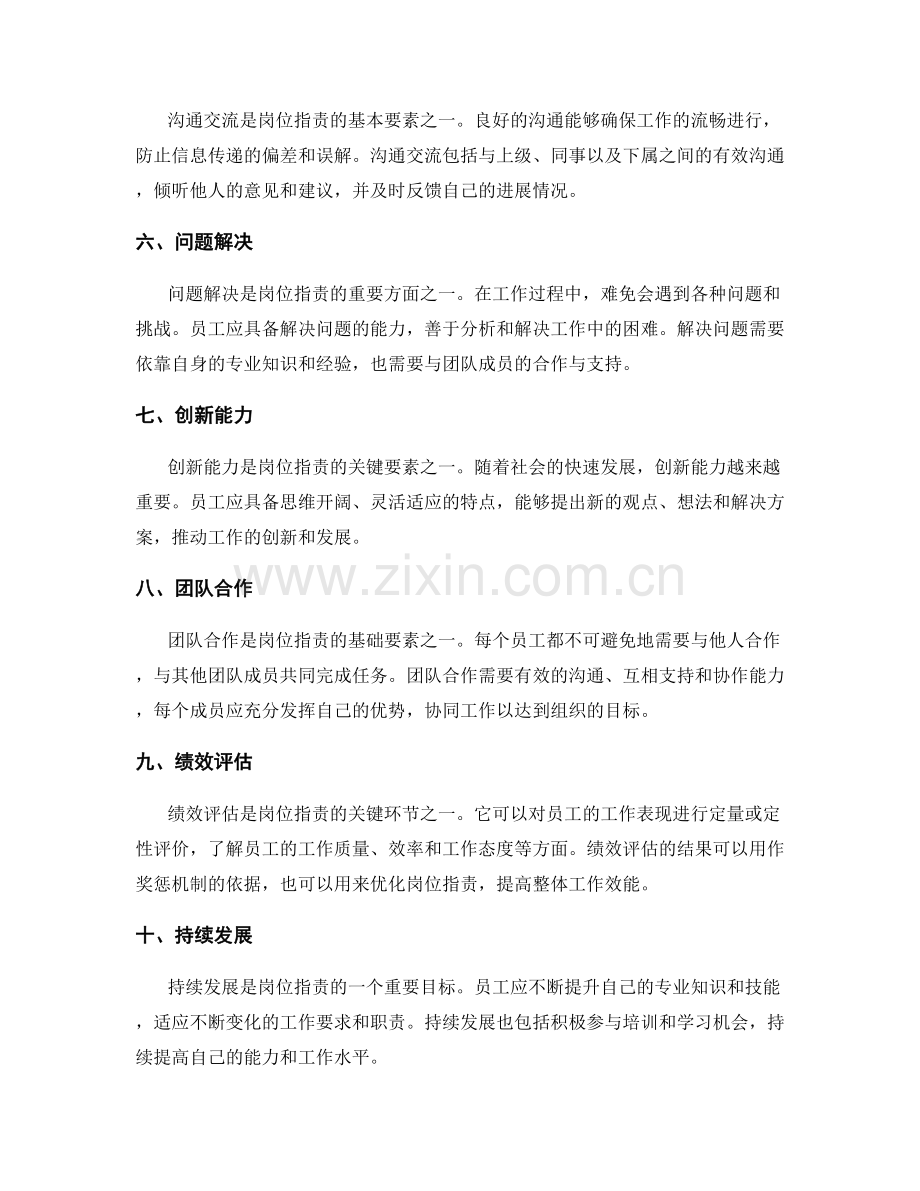 岗位职责的核心工作要素概述.docx_第2页