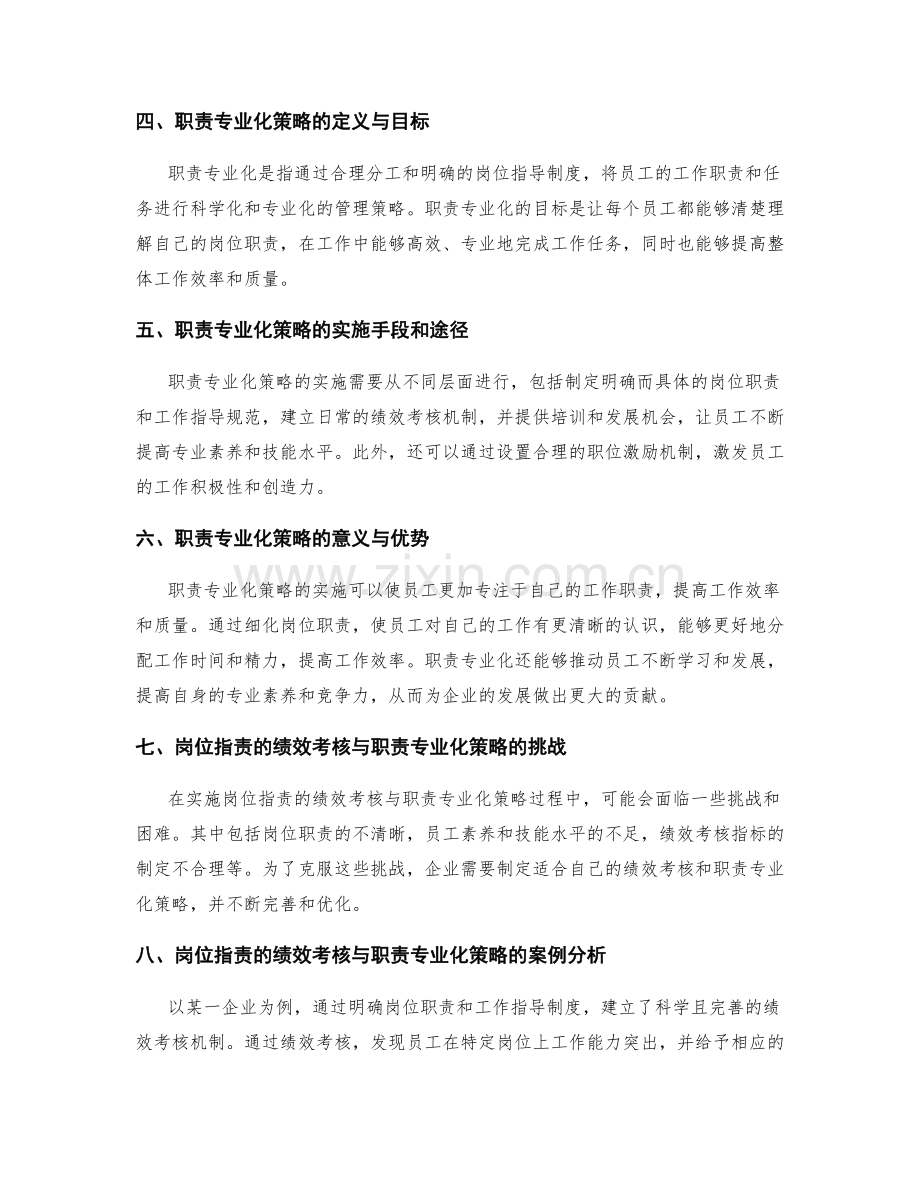 岗位职责的绩效考核与职责专业化策略.docx_第2页