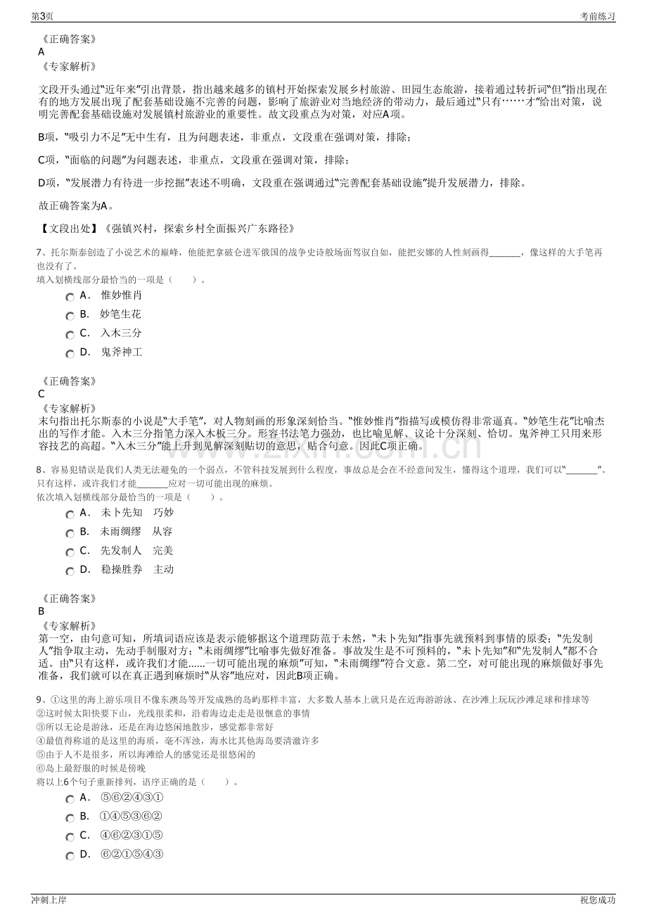 2024年广西中医药大学招聘笔试冲刺题（带答案解析）.pdf_第3页