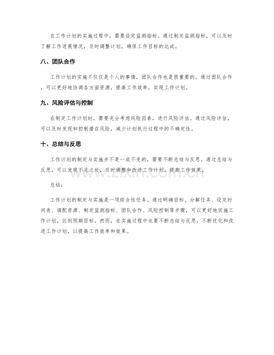 工作计划的制定与实施实例分析.docx_第2页