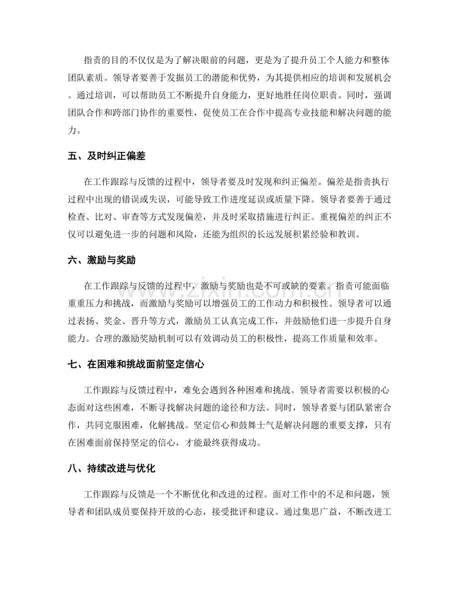 岗位职责的工作跟踪与反馈.docx_第2页