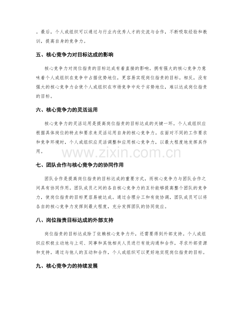 岗位职责的目标达成与核心竞争力.docx_第2页