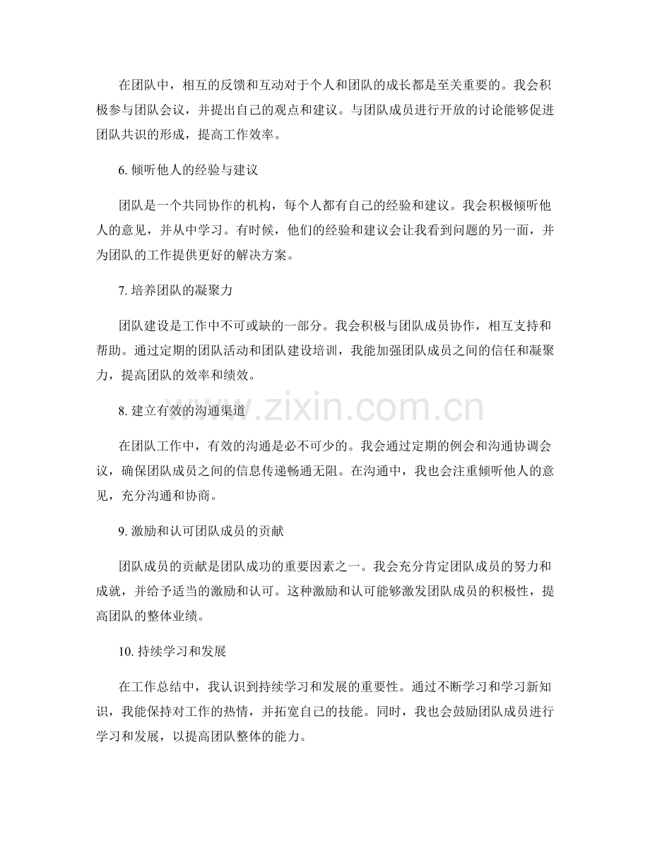 工作总结中的经验提炼与团队建设.docx_第2页