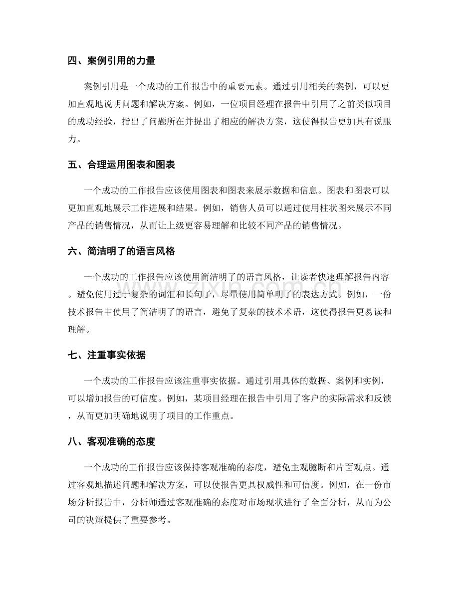 成功撰写工作报告的事实佐证与案例引用.docx_第2页