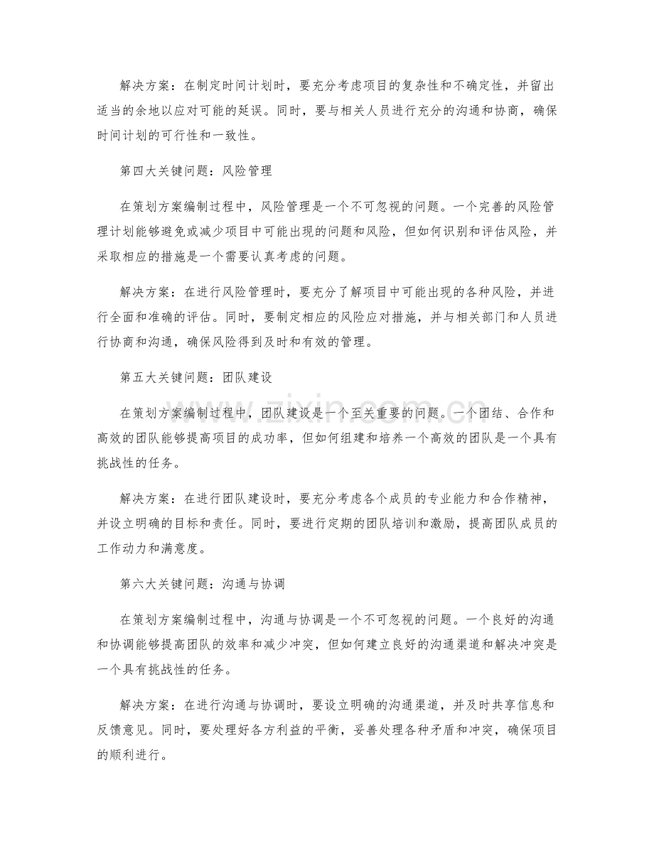 策划方案编制中的七大关键问题.docx_第2页