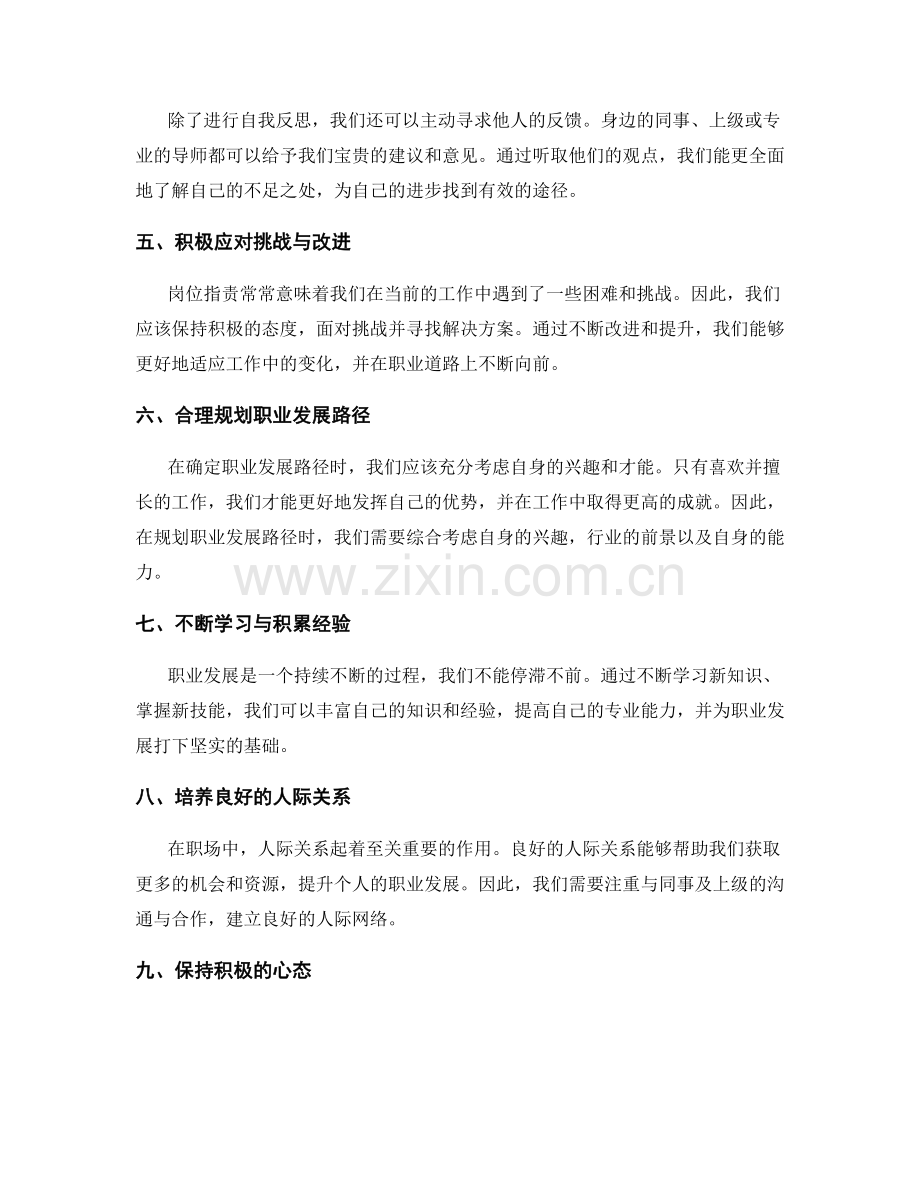 岗位职责与职业发展路径的确定.docx_第2页