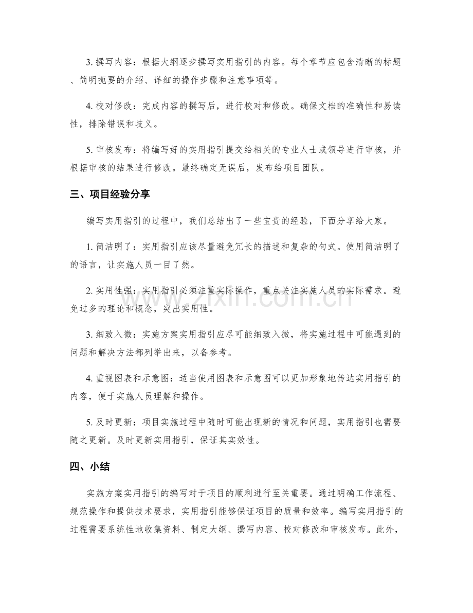 实施方案的实用指引.docx_第2页