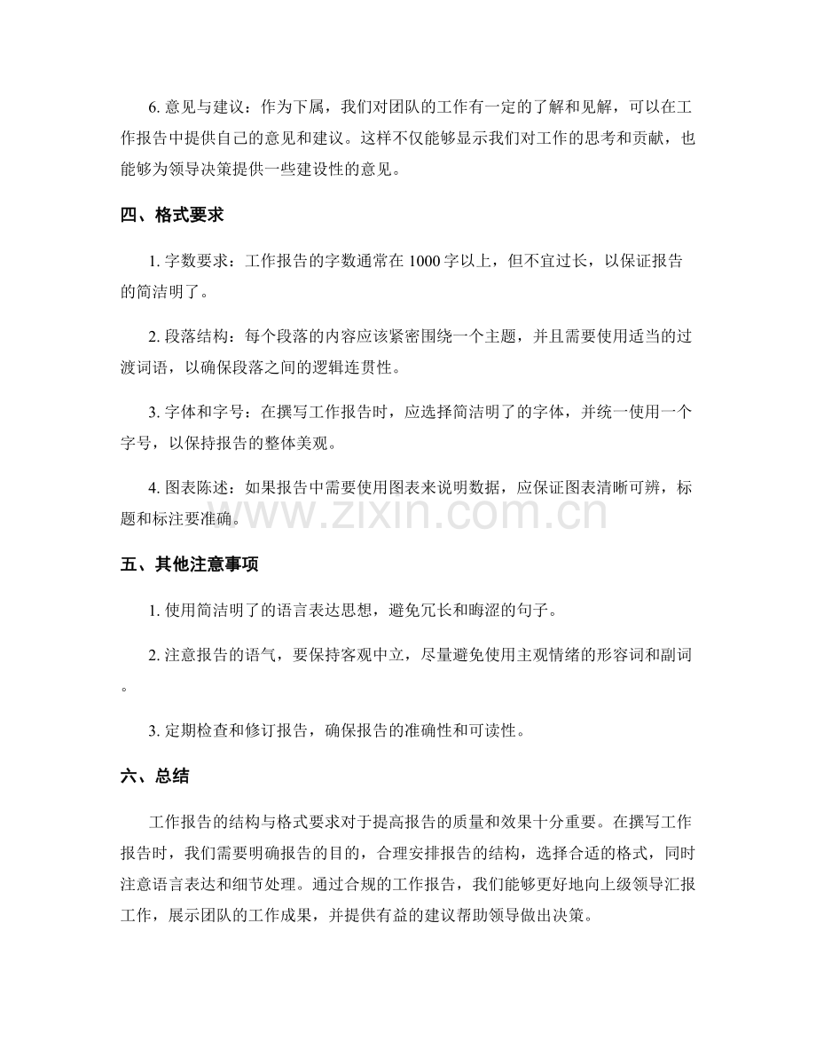 工作报告的结构与格式要求.docx_第2页