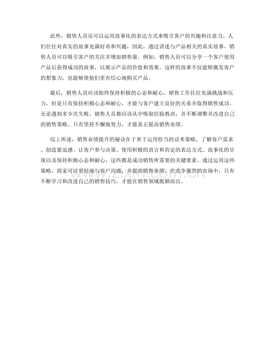 销售业绩提升的秘诀话术策略.docx_第2页