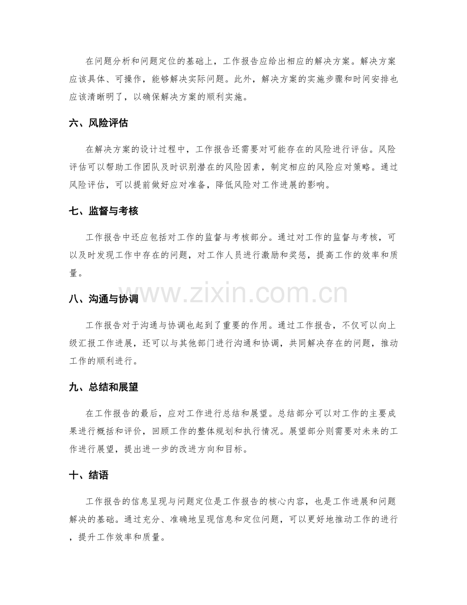 工作报告的信息呈现与问题定位.docx_第2页