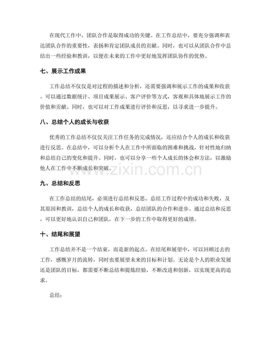 优秀工作总结的要素整理与提炼.docx_第2页