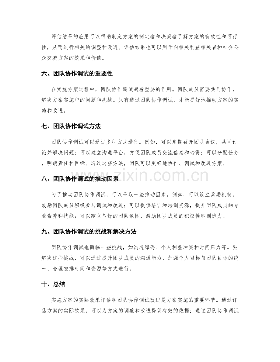 实施方案的实际效果评估与团队协作调试改进.docx_第2页
