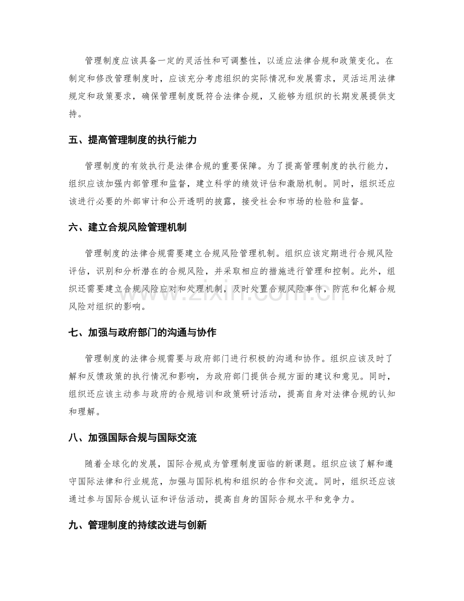管理制度的法律合规与政策变化.docx_第2页