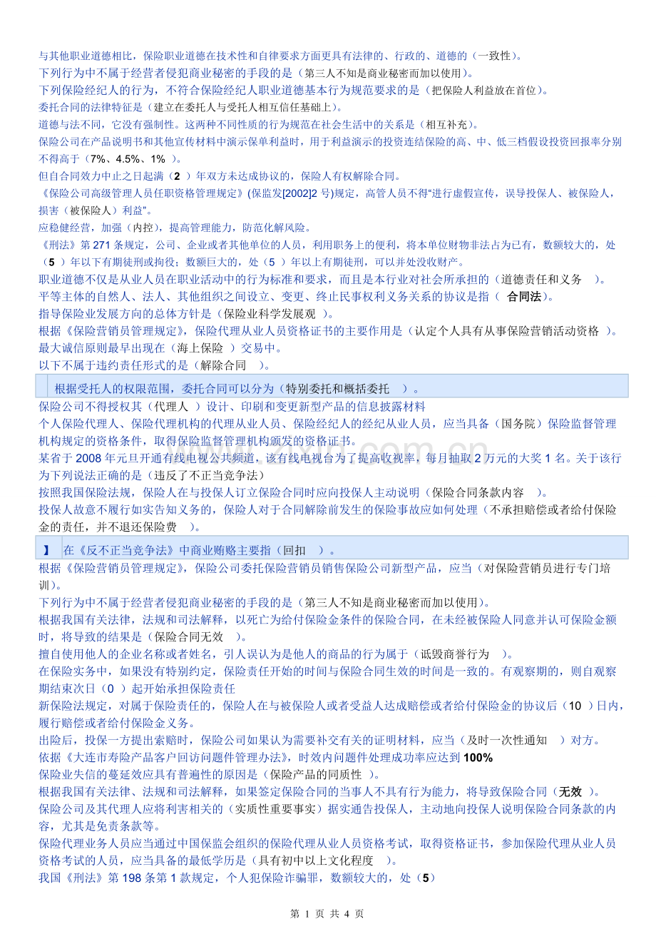 2011大连市保险从业人员继续培训.doc_第1页