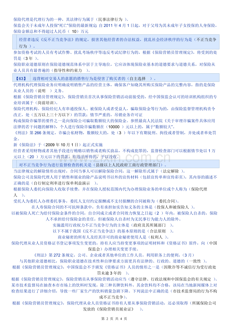 2011大连市保险从业人员继续培训.doc_第2页