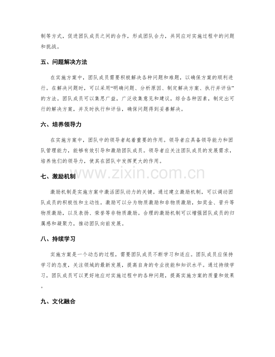 实施方案中组织协作和解决问题的团队动力激活方法.docx_第2页