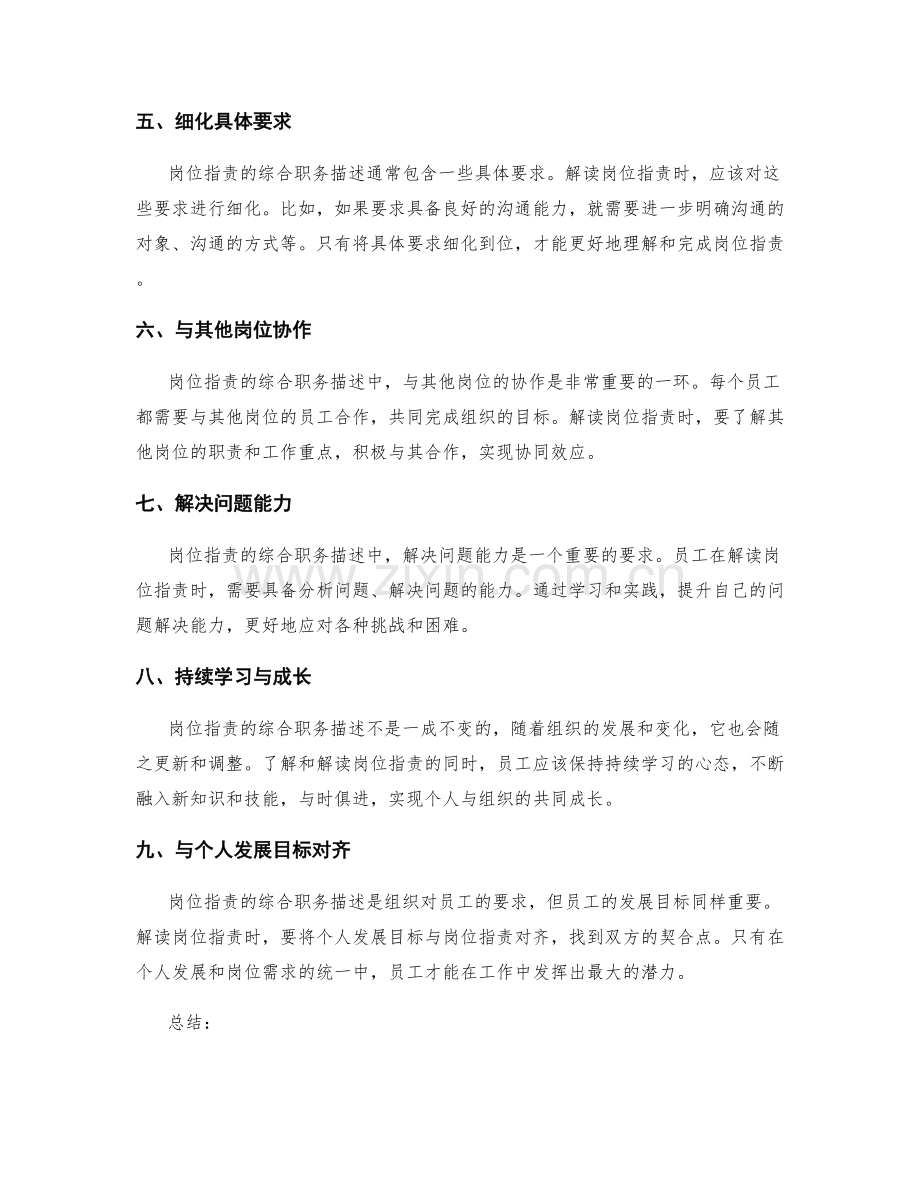 解读岗位职责的综合职务描述.docx_第2页
