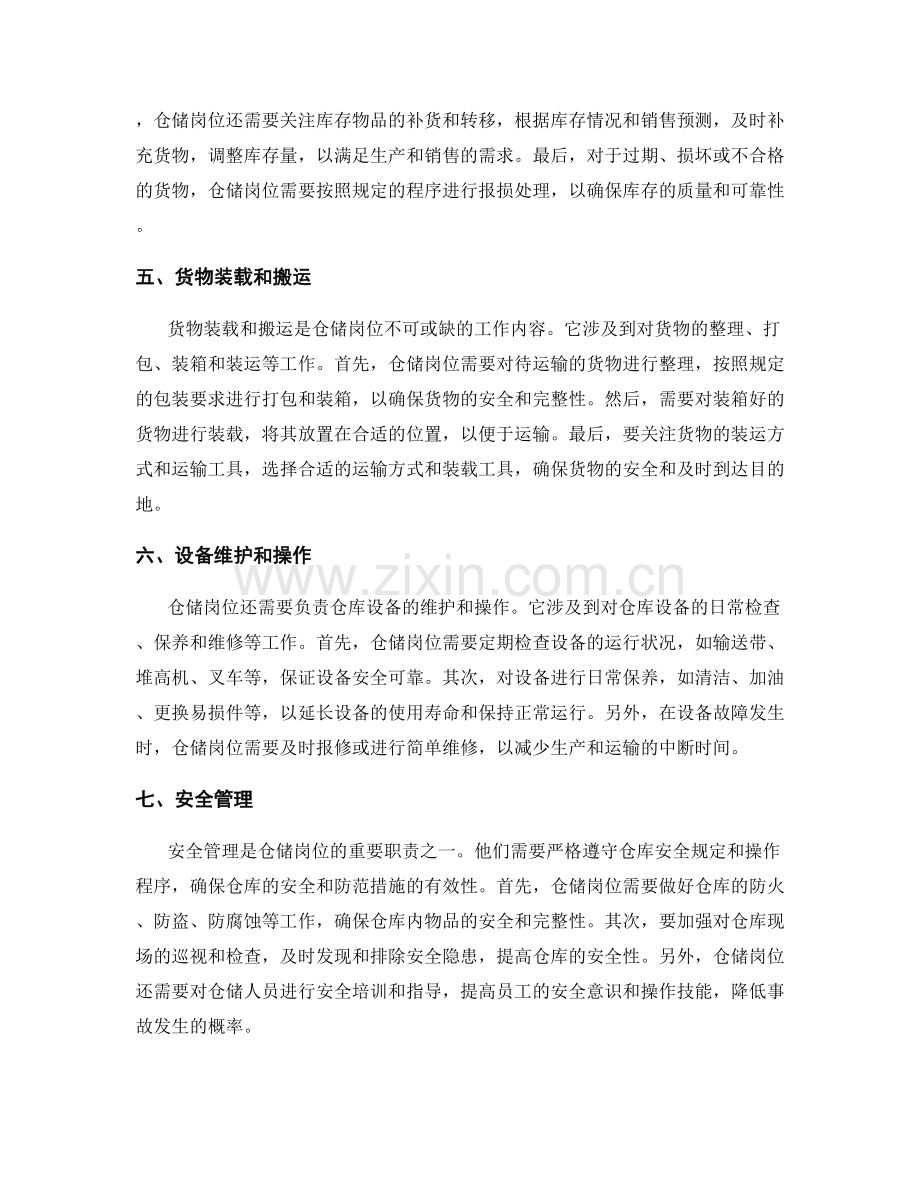 仓储岗位职责详解.docx_第2页