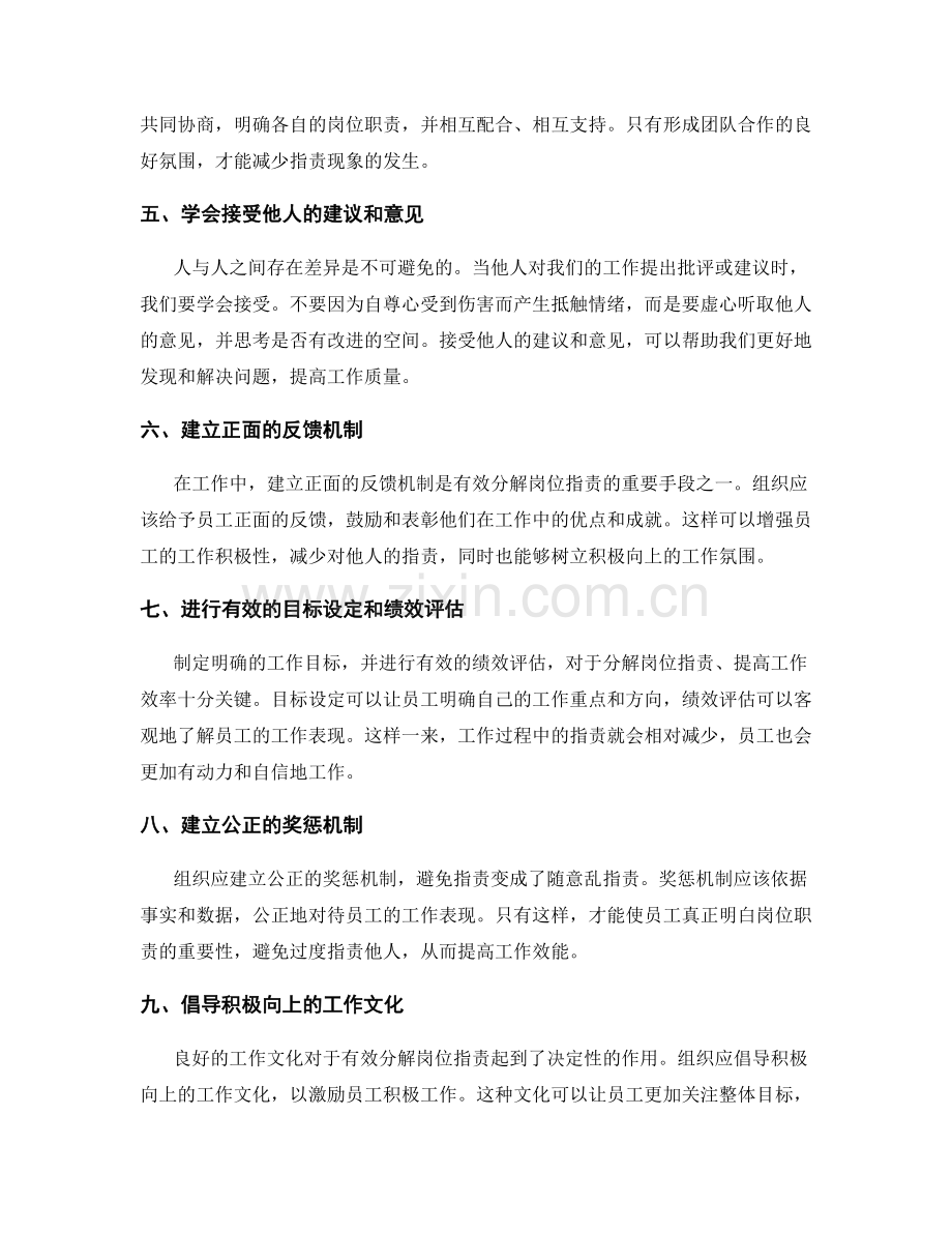 有效分解岗位职责.docx_第2页