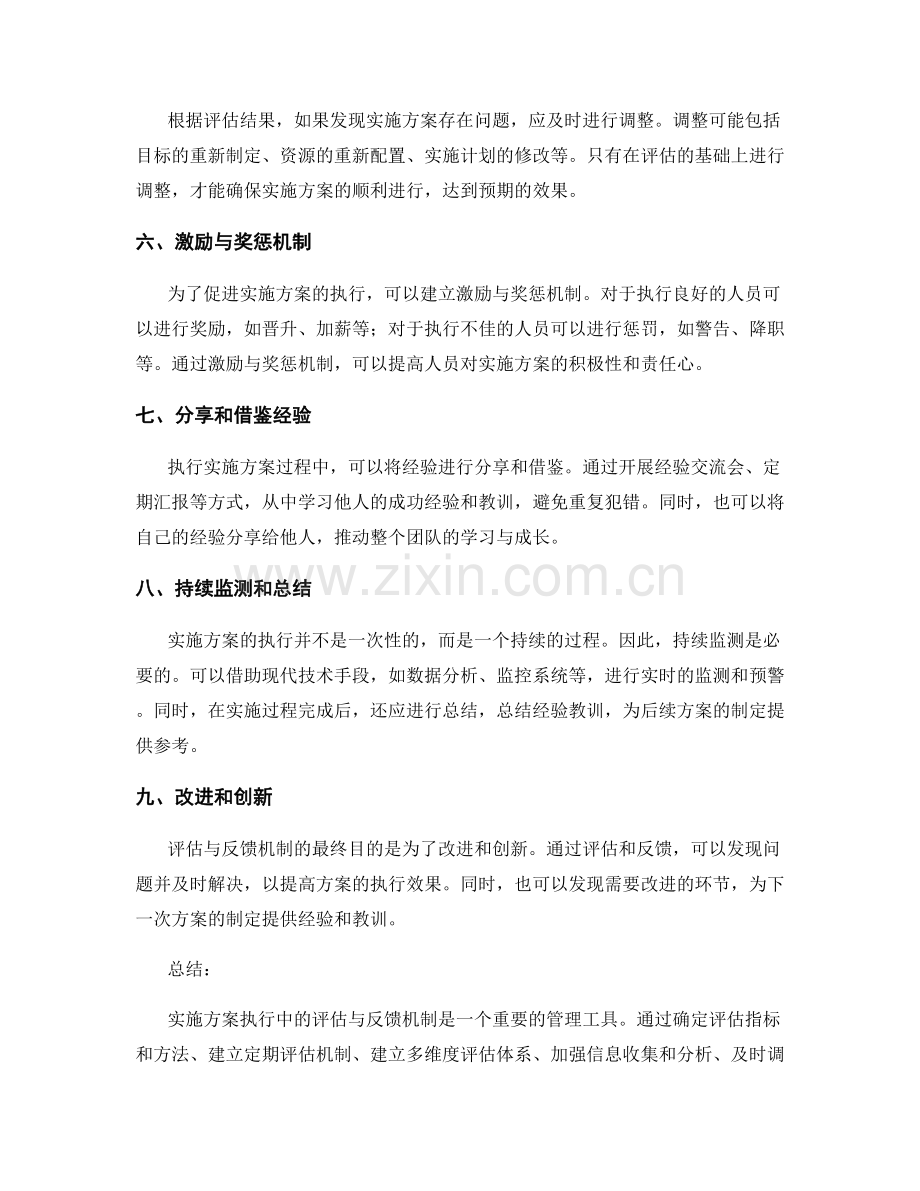 实施方案执行中的评估与反馈机制.docx_第2页