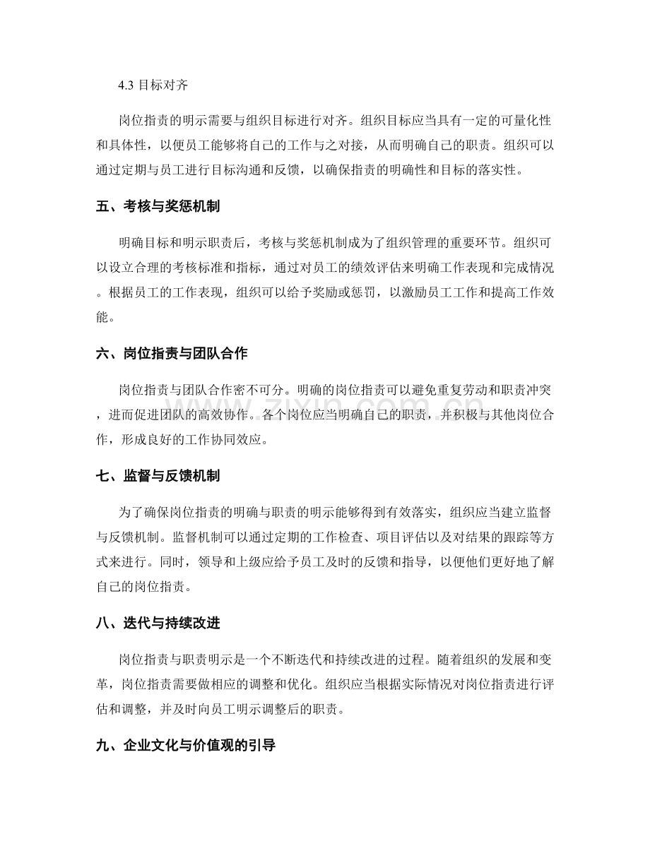 岗位职责的明确目标与职责明示.docx_第2页