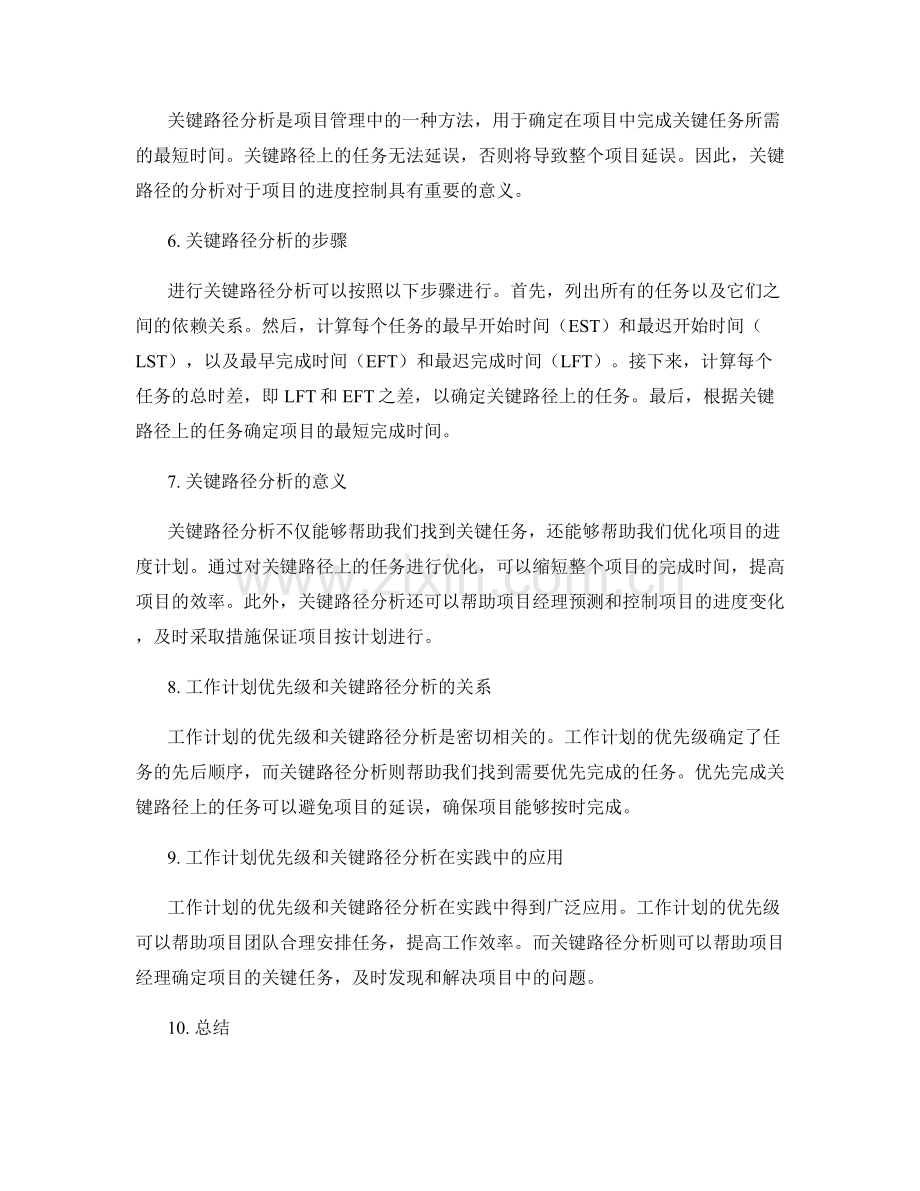 工作计划的优先级和关键路径分析.docx_第2页