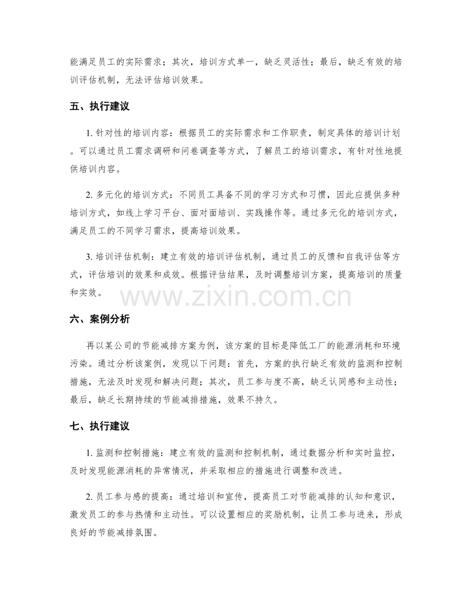 实施方案案例分析与执行建议探讨.docx_第2页