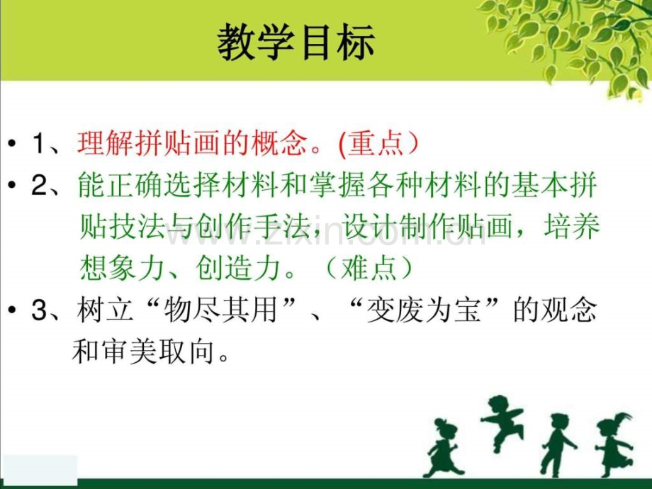 7有创意的拼贴.pptx_第2页
