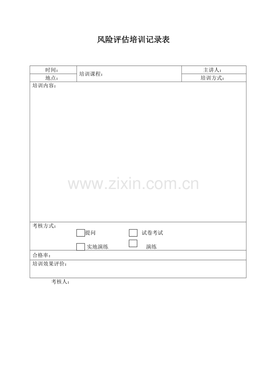 06企业两体系创建流程模板根据制度要求对参加两个体系建设人员进行教育培训形成培训记录.doc_第1页