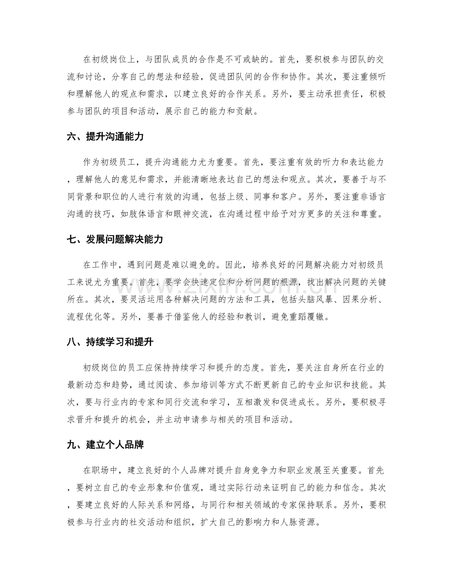初级岗位工作计划.docx_第2页