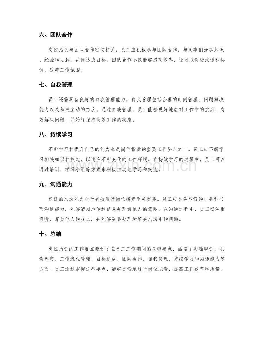 岗位职责的工作要点概述.docx_第2页
