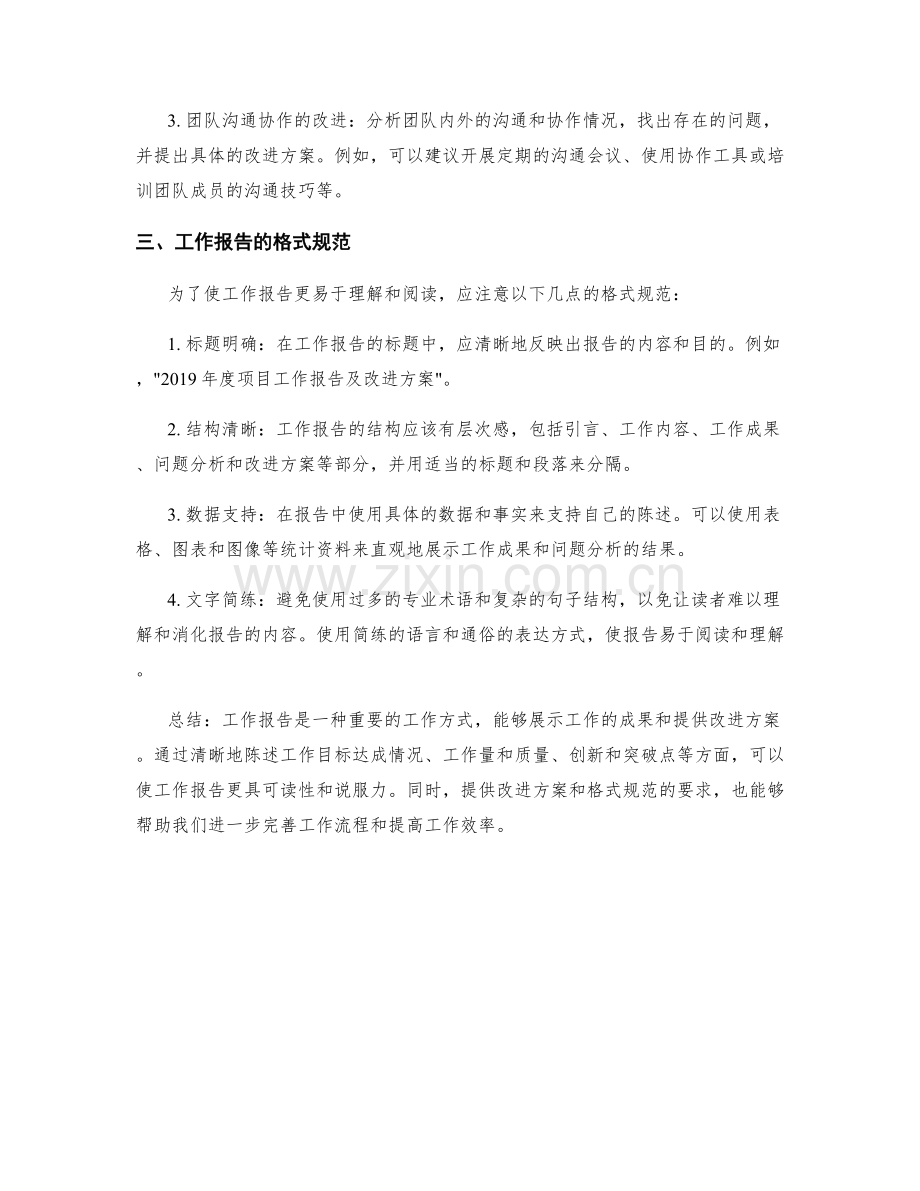 工作报告的成果展示与改进方案.docx_第2页