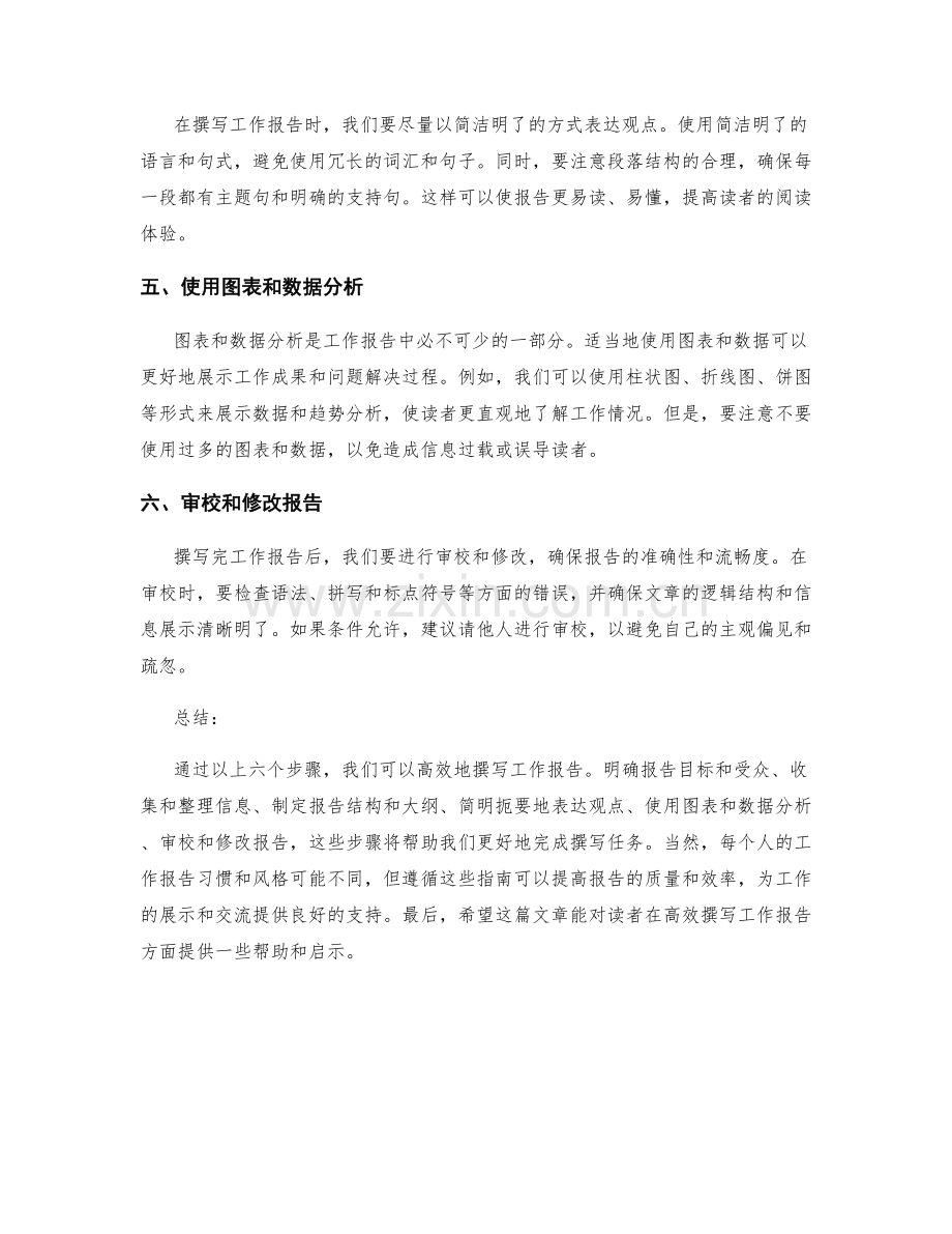 高效撰写工作报告的六个步骤指南.docx_第2页