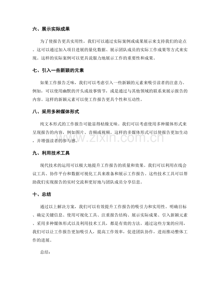工作报告的解决方案.docx_第2页