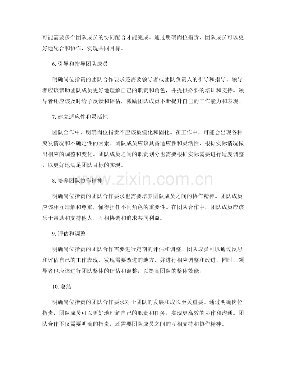 明确岗位职责的团队合作要求.docx_第2页