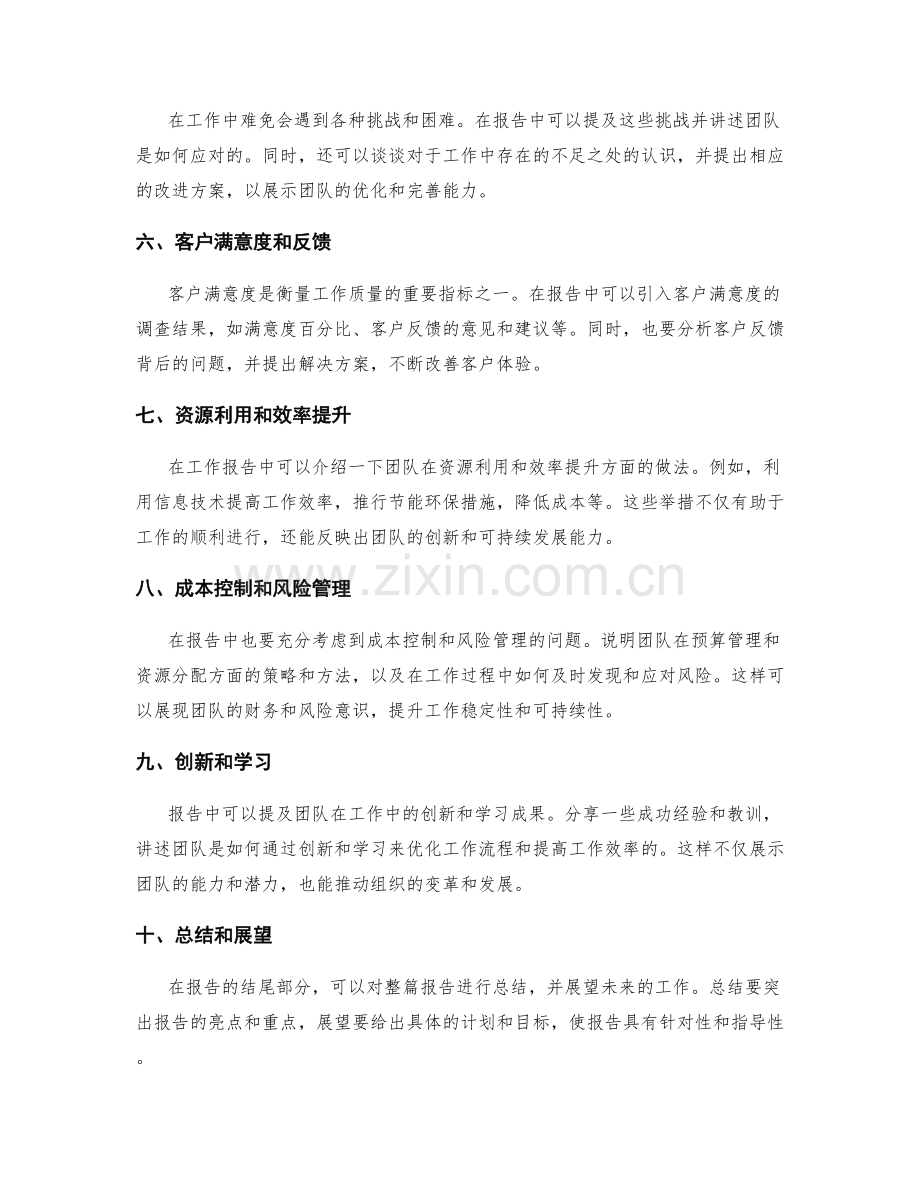工作报告中的逻辑清晰表达.docx_第2页