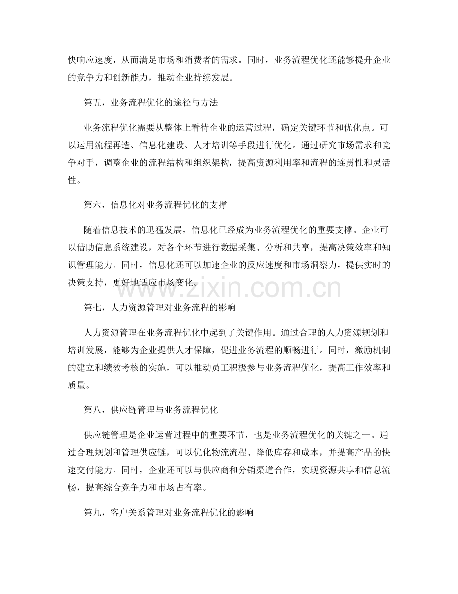 管理制度的建设与业务流程优化.docx_第2页