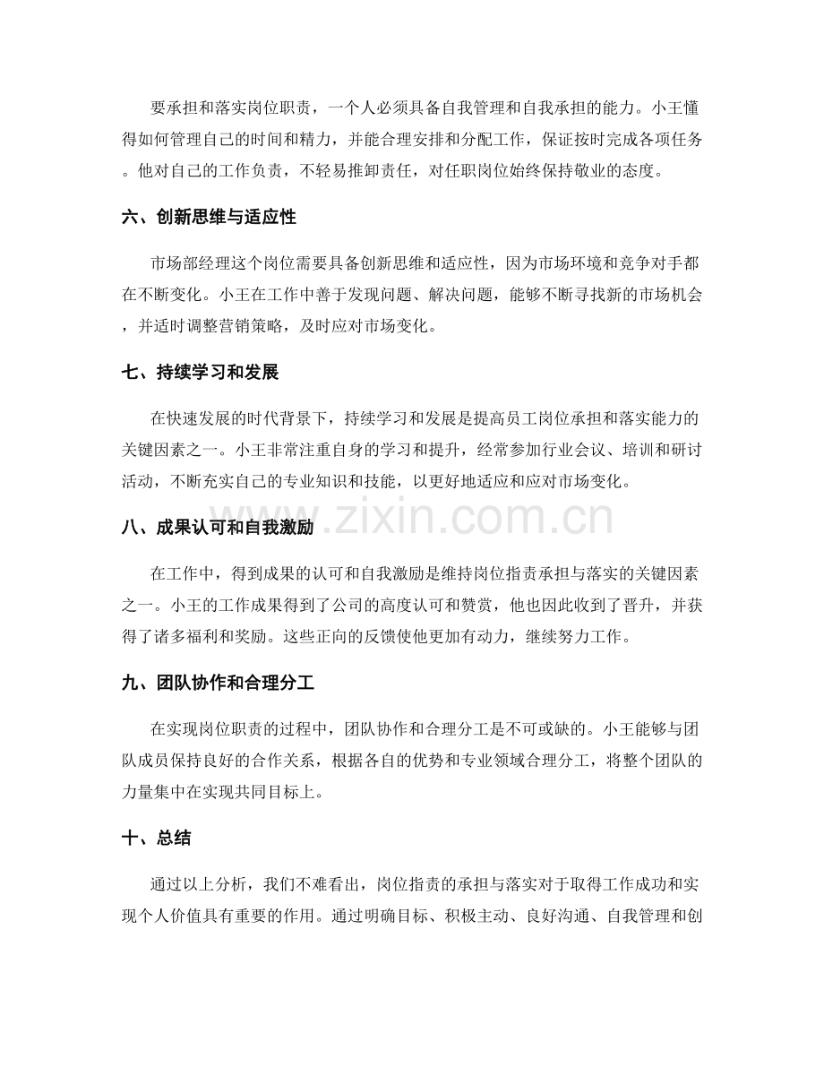 岗位职责的承担与落实的成功实例.docx_第2页