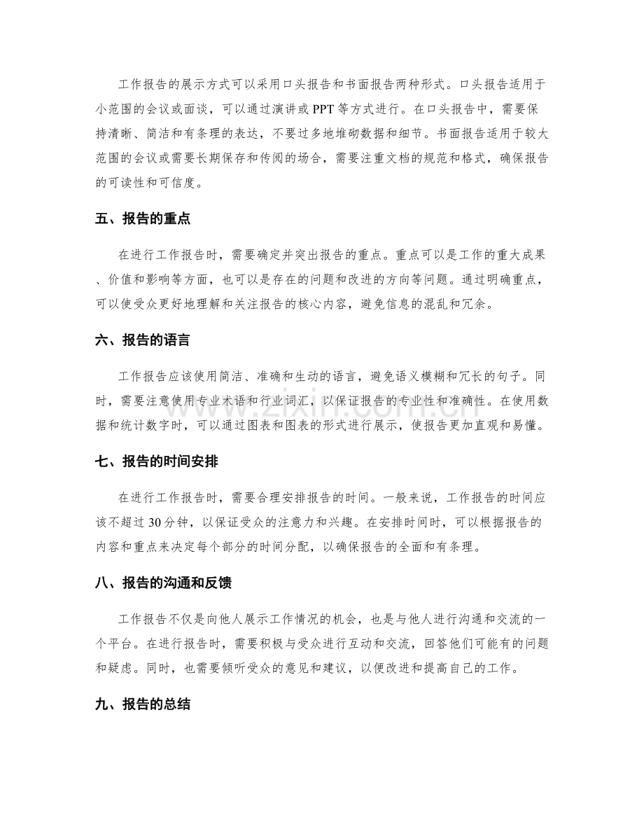 工作报告步骤重要概述.docx_第2页
