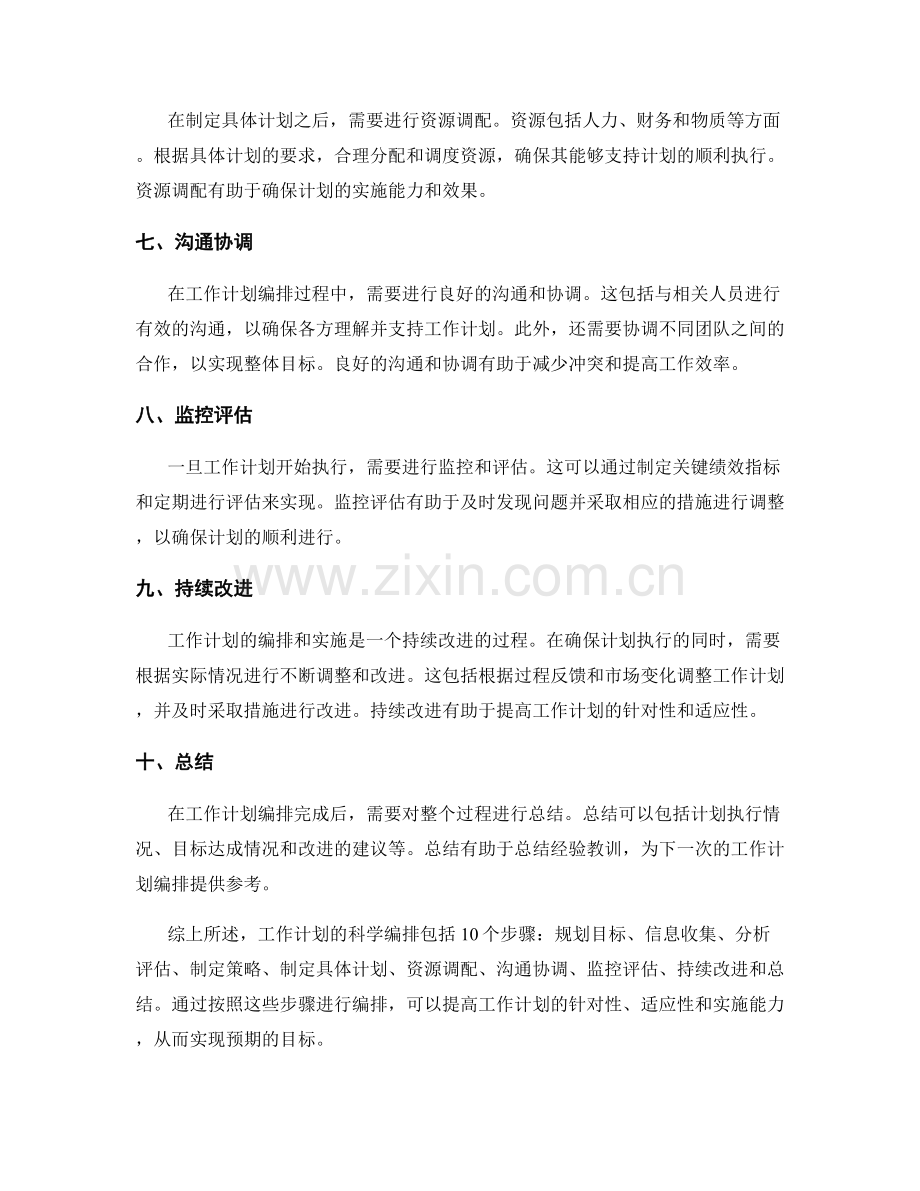 工作计划科学编排的10个步骤.docx_第2页
