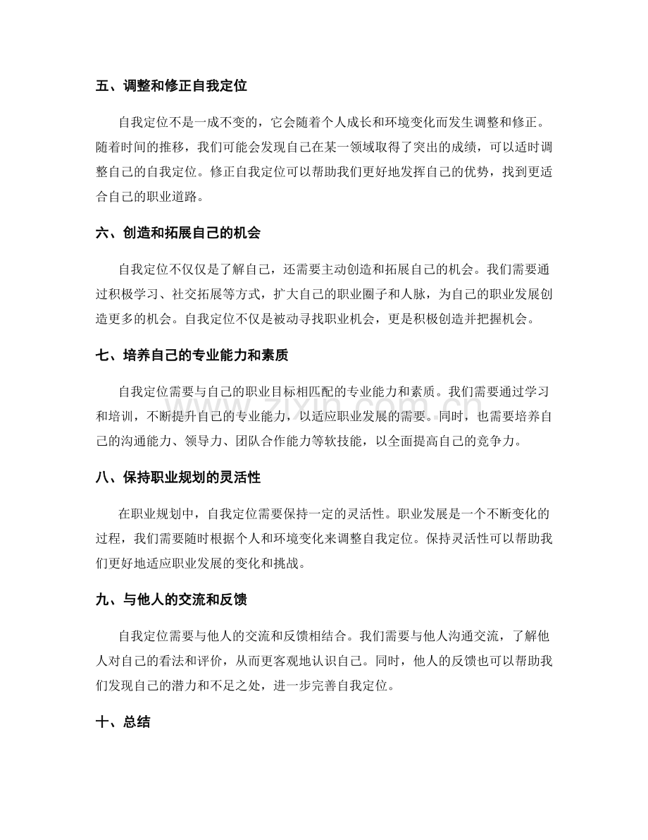 职业规划中的自我定位重要性.docx_第2页