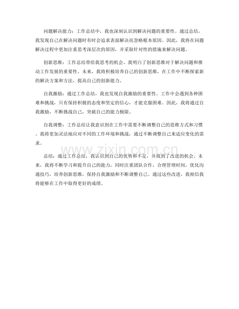 工作总结带来的思考与改进机会.docx_第2页