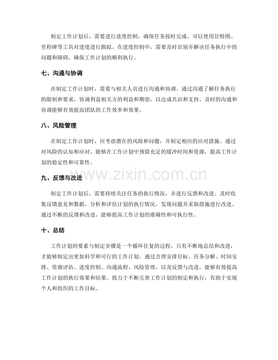 工作计划的要素与制定步骤.docx_第2页