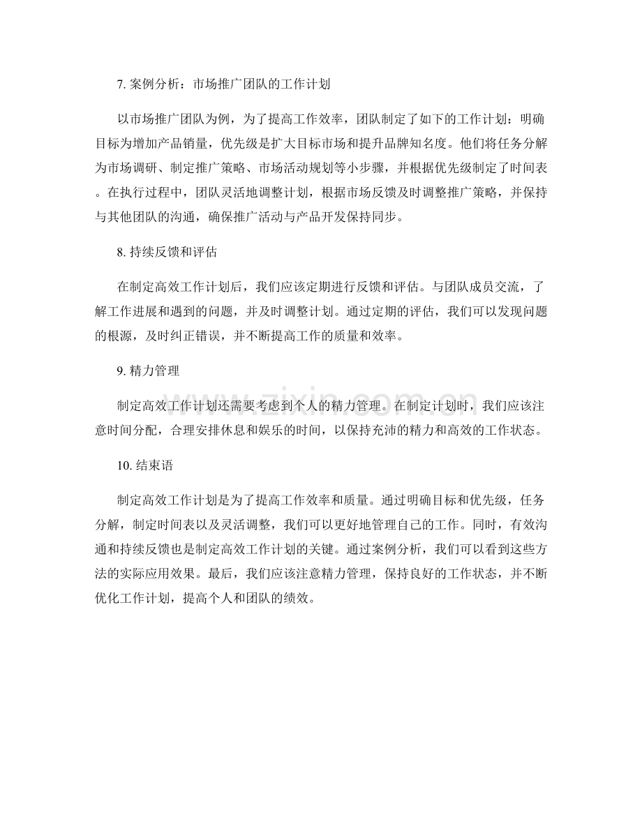 制定高效工作计划的实用方法与案例分析.docx_第2页