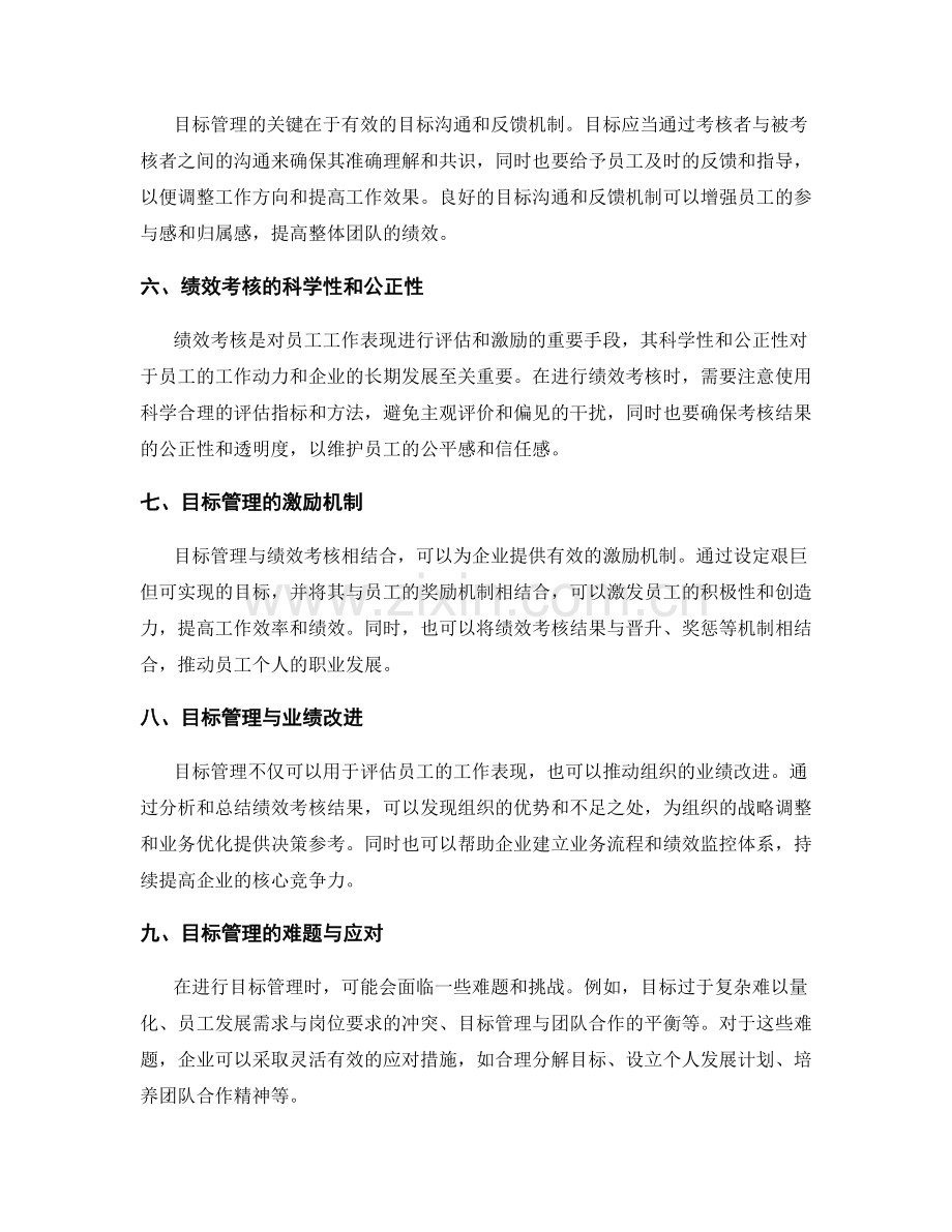 岗位职责的目标管理与业绩考核.docx_第2页