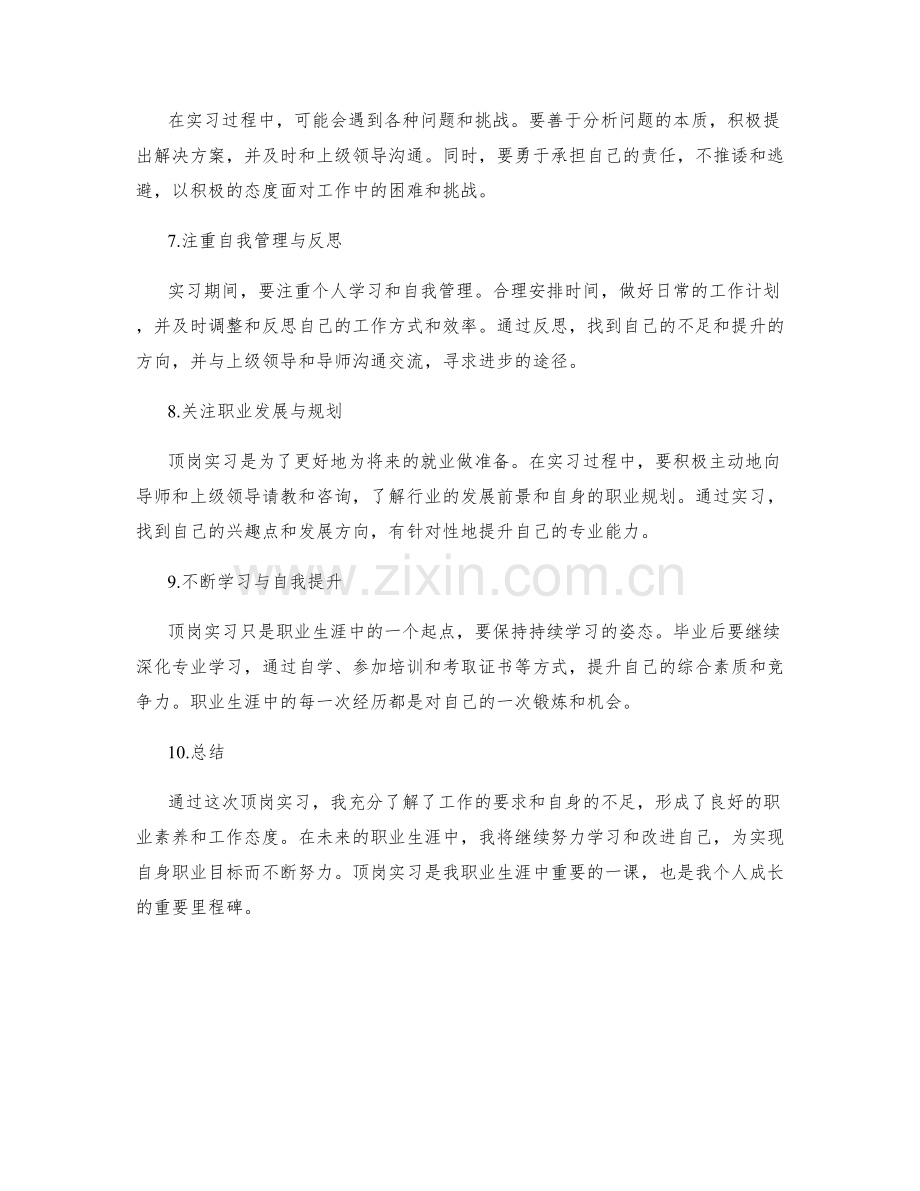 顶岗实习经验总结.docx_第2页