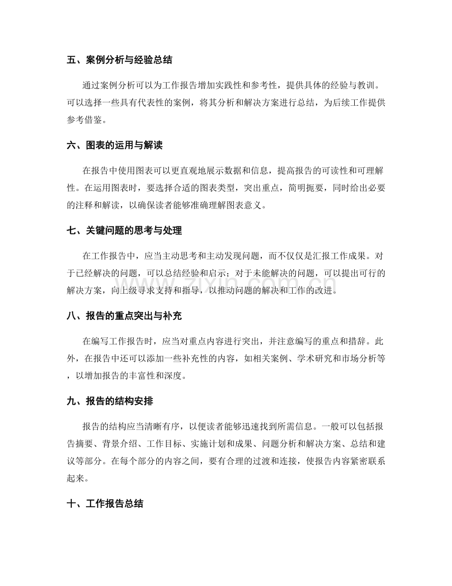 工作报告的主题突出与重要信息归纳与数据分析与解读方法分享.docx_第2页